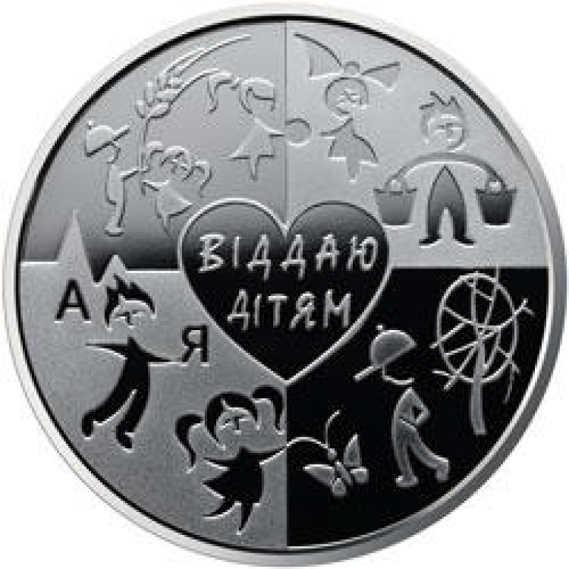 Монета `Серце віддаю дітям`(до 100-річчя з дня народження В. О. Сухомлинського) 2 грн